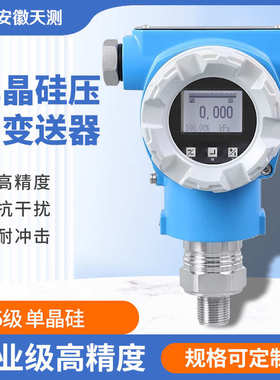 3051高精度0.075%级4-20MA远传HART一体智能单晶硅压力变送器