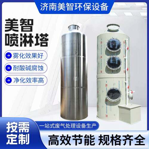 现货洗涤塔工业废气处理设备除尘酸雾净化塔不锈钢pp喷淋塔