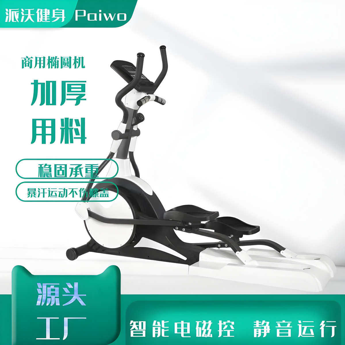 商用立式磁控自发电漫步机可调节阻力踏步机家用健身房智能椭圆机