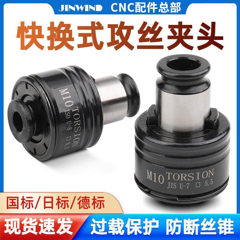 攻丝机夹头GT12/24国标ISO日标JIS扭力保护夹头螺丝攻攻牙TC820夹,五金/工具,攻丝机/攻牙机,淘宝优惠券,粉丝福利购,淘宝优惠卷