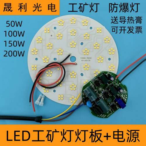 led工矿灯灯板厂房灯泡光源50w100w200w灯芯防爆灯飞碟灯圆形灯片