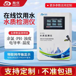 在线余氯浊度PH电导率温度检测仪自来水二供专用多参数水质分析仪