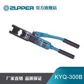 巨力卓普工具ZUPPER手动液压钳KYQ 300B导线压接钳压线钳端子
