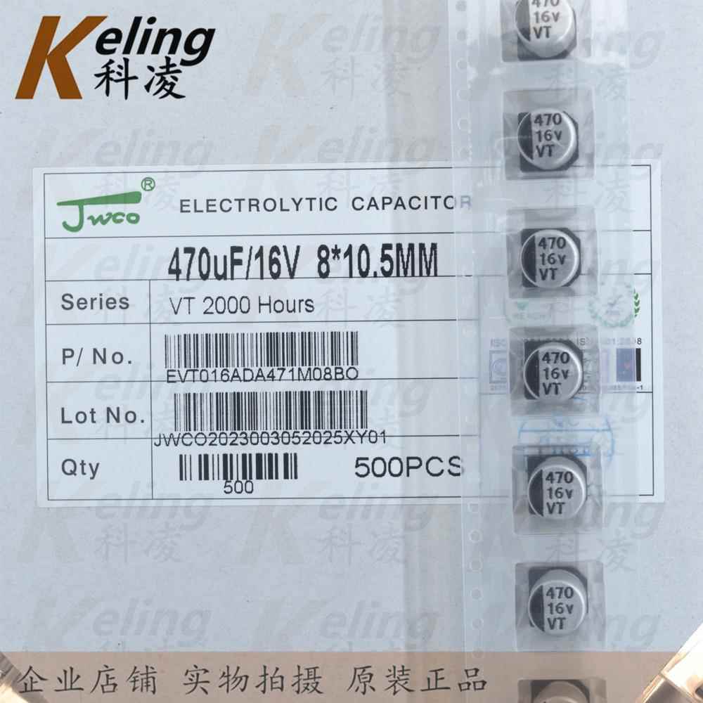 JWCO 贴片电解电容 贴片电解 16V470UF 470UF16V 8*10.5 1盘500只