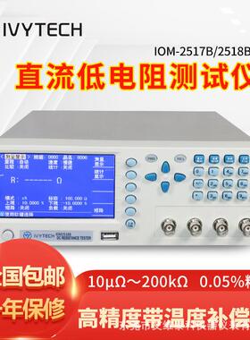 IVYTECH/艾维泰科微欧姆计IOM2518B直流低电阻仪低电阻计