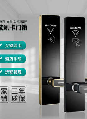 酒店门锁磁卡感应锁宾馆智能门锁公寓密码锁民宿租房统一管理系统