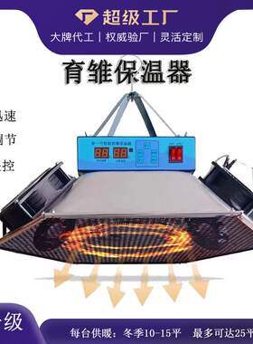 育雏保温器养殖取暖器全自动智能可调温度养殖场遥控增温设备
