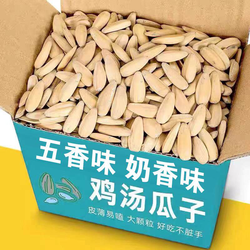 新货五香瓜子多味打手瓜子白皮脱皮葵花籽古法炒货袋装