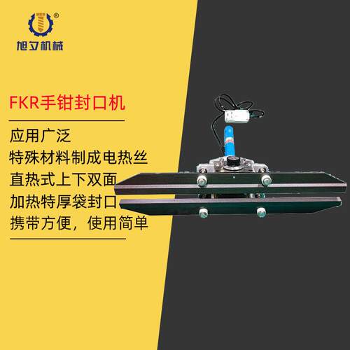 旭夕厂家供应FKR-200手钳式封口机铝箔塑料袋便携塑封机现货
