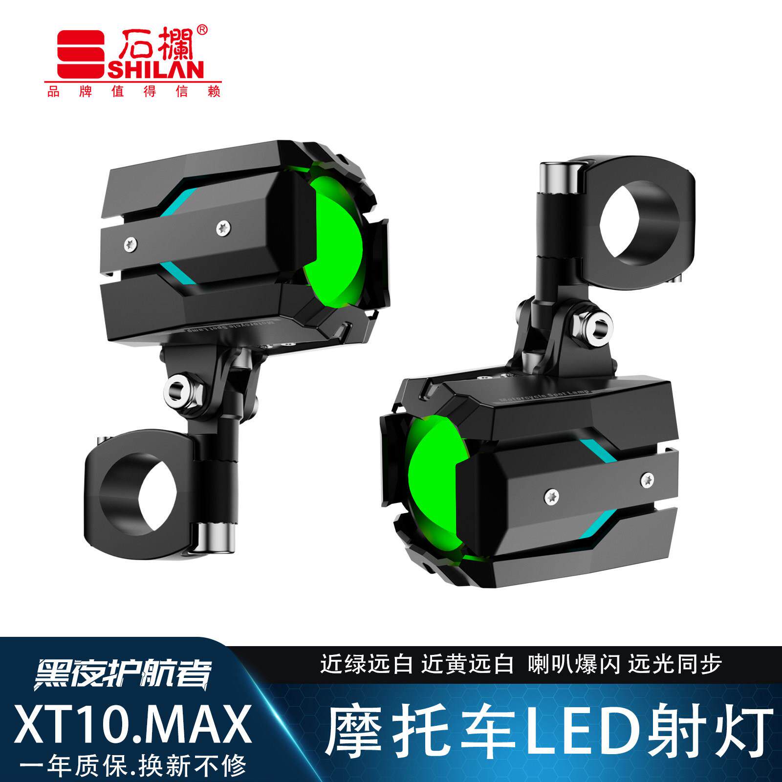 石栏机车LED透镜射灯万向支架一键关灯爆闪远光同步黄白光XT10