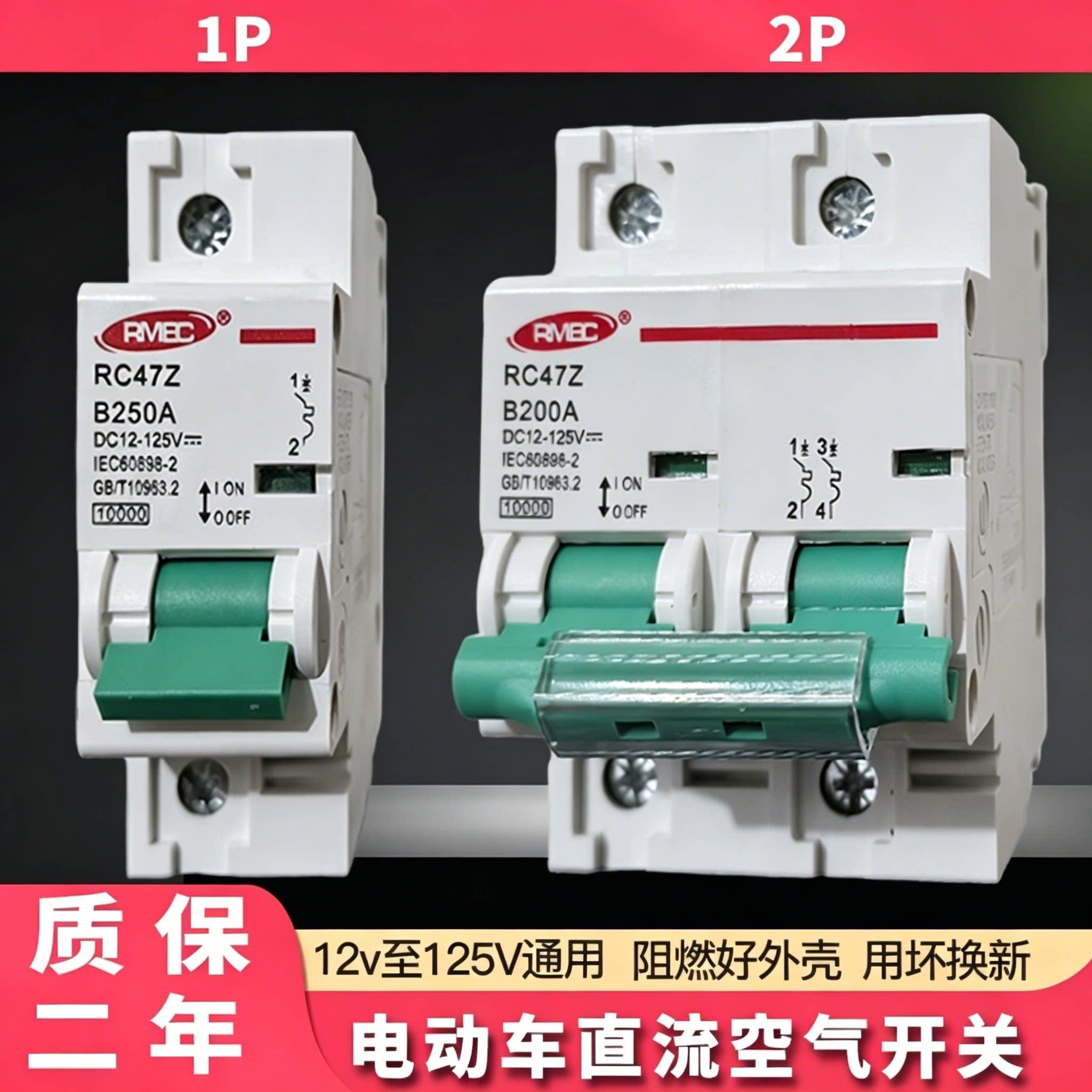 电动车直流空气开关100A250A直流断路器12V72V125V电池空开1P 2P