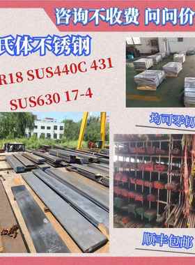 SUS440C圆棒 17-4PH板材 440B圆钢 9Cr18不锈钢 9Cr18Mo 9Cr18MoV