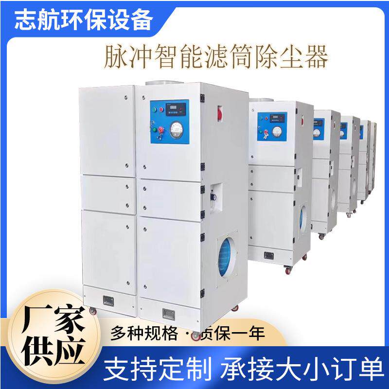 移动式滤筒除尘器布袋单机净化粉尘过滤激光切割烟尘工业环保设备