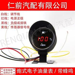 12V24V油箱油量显表燃油表改装汽车货车电子油量表燃油柴油显示器
