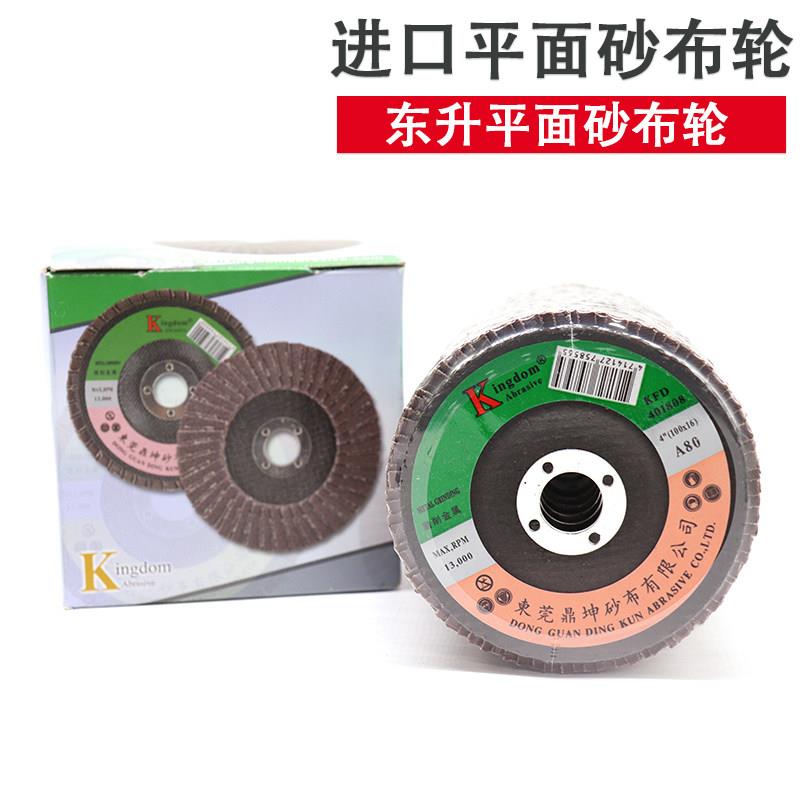 东莞鼎坤东升砂布轮角磨机抛光片60目80目百叶片平面砂打磨研磨片
