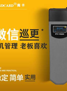 电子保安云巡更系统南卡巡更棒感应式巡更机打点器巡逻仪巡检器