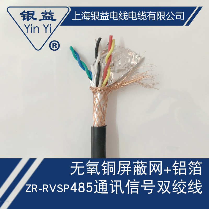 RVSP485信号线 6芯*0.5 0.75 1.5 2.5 纯铜双绞屏蔽通讯线