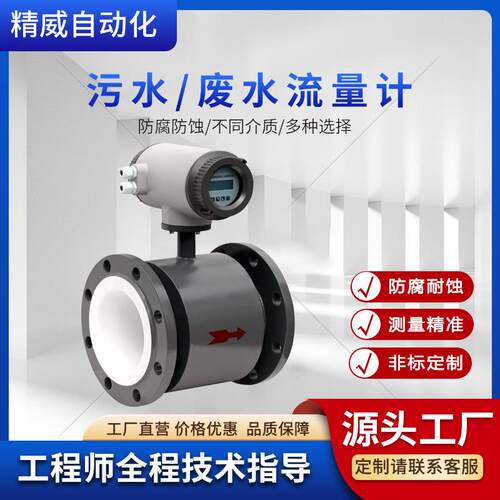 市政管网流量监测流量计污水排放流量计一体/分体可选