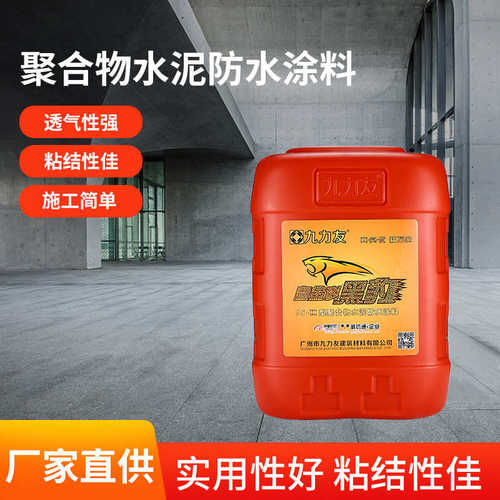 聚合物水泥防水涂料屋顶水池厨房防水胶聚合物水泥黑豹防水涂料