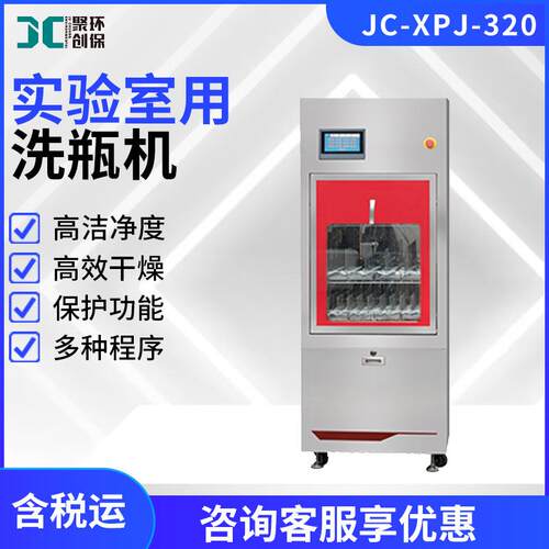实验室洗瓶机全自动器皿清洗机疾控玻璃瓶烧杯清洗干燥洗瓶机