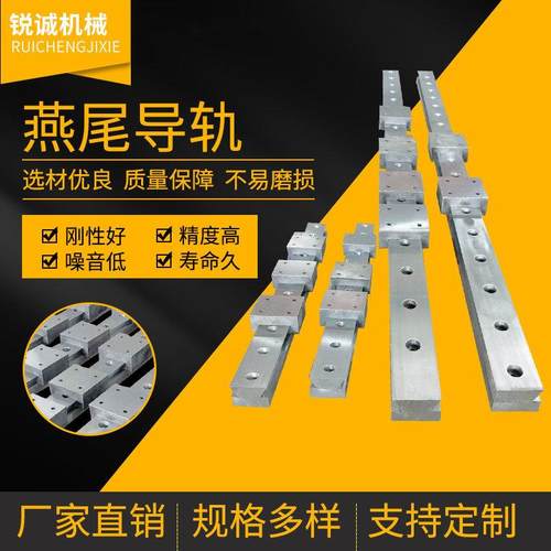 厂家供应规格多样机床燕尾导轨燕尾槽滑轨各种材质滑动导轨