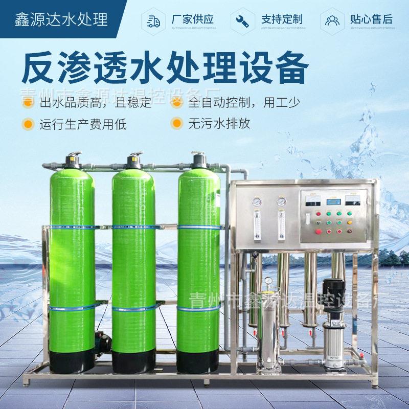 反渗透水处理设备大型工业商用净水器ro去离子纯水超滤纯净水设备