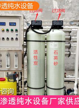 厂家供应0.25-50吨反渗透设备 纯净水设备 日化用桶装水纯水设备