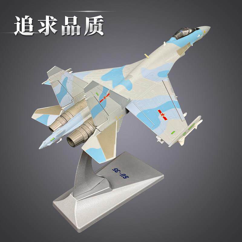 苏35飞机模型仿真合金航展航模1:72su35战斗机模型成品摆件送礼
