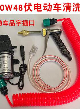 48伏高压电动车洗车器移动冲洗机24伏12V车载泵220家用空调清洗机