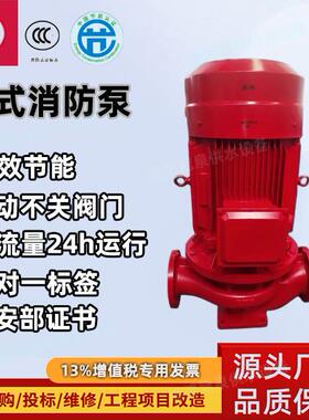 消火栓泵喷淋泵xbd立式单级消防泵水泵全流量无过载80L电动消防泵
