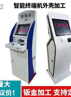 深圳钣金设备立式自助终端机外壳定 制广告机查询机挂号机外壳