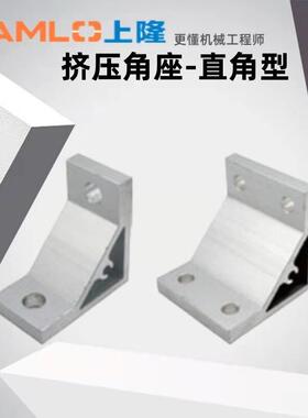 上隆原装挤压角座-直角型HDYA HDYB-62020 83030 84040 104545 10
