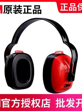 1426/1436/1466/1427/H6A/H7A/X/X3A/H540成人儿童防噪音耳罩