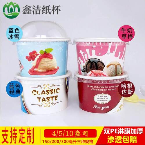 一次性小冰淇淋纸杯纸碗130ML冰激凌纸杯盒子杯子炒酸奶碗雪糕杯