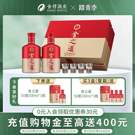 舍得酒舍之道50度500ml*2瓶礼盒装浓香型过年货节日送礼收藏白酒