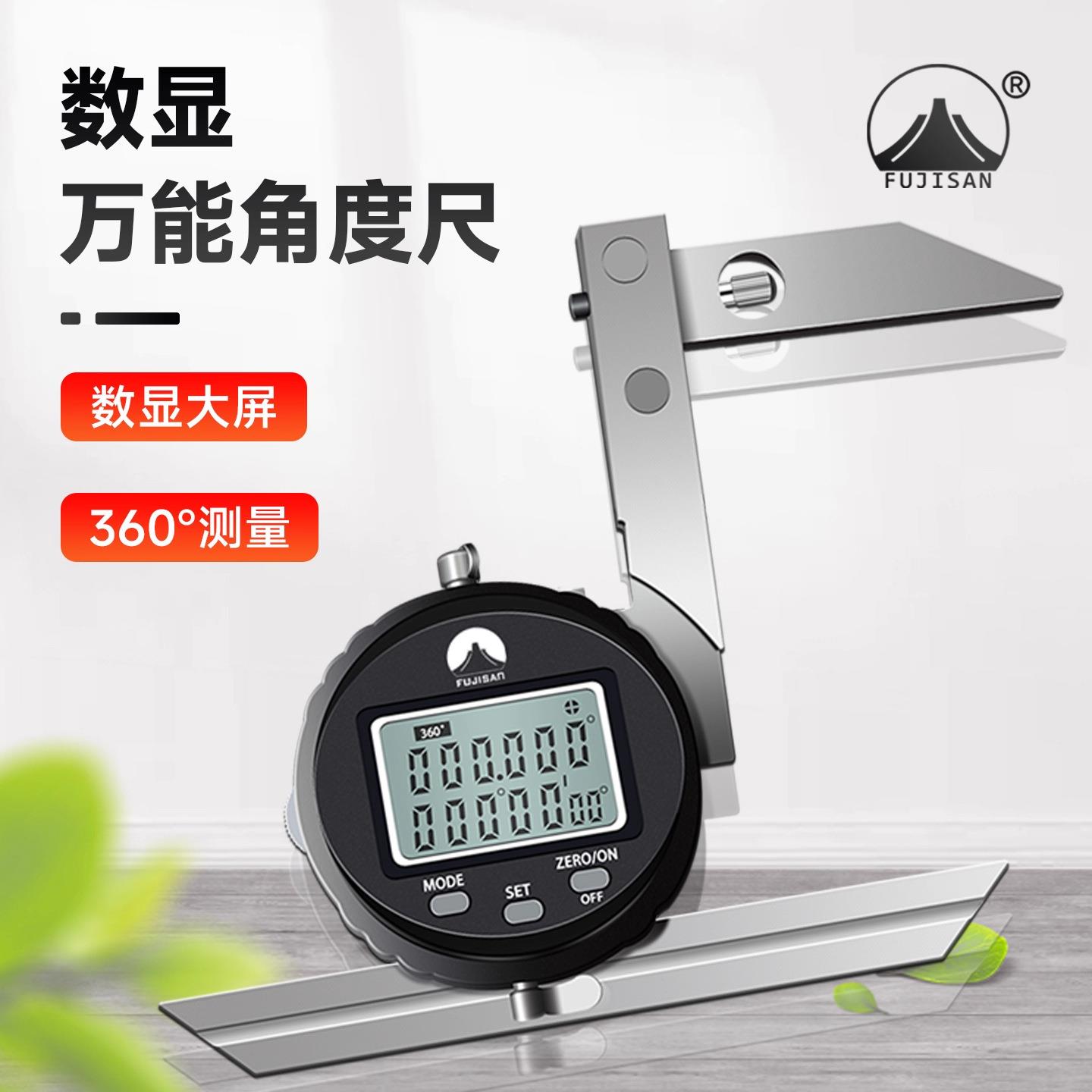 富基山FJS数显万能角度尺0~360°不锈钢尺身 多功能万能角度尺