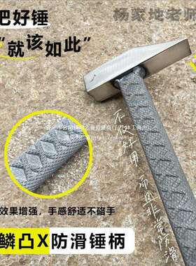 杨家地老师傅榔头锤子防滑铝模锤鸭嘴锤建筑铝木铝模钳工锤子
