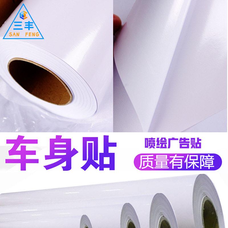 白胶车贴户外防水招牌PVC打印纸广告材料写真耗材车身贴纸弱溶剂