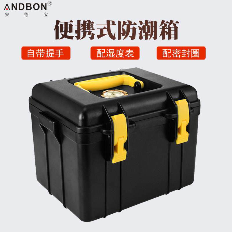 安德宝手提塑料防潮箱干 干燥箱吸湿卡镜头相机安全箱车载工具箱9