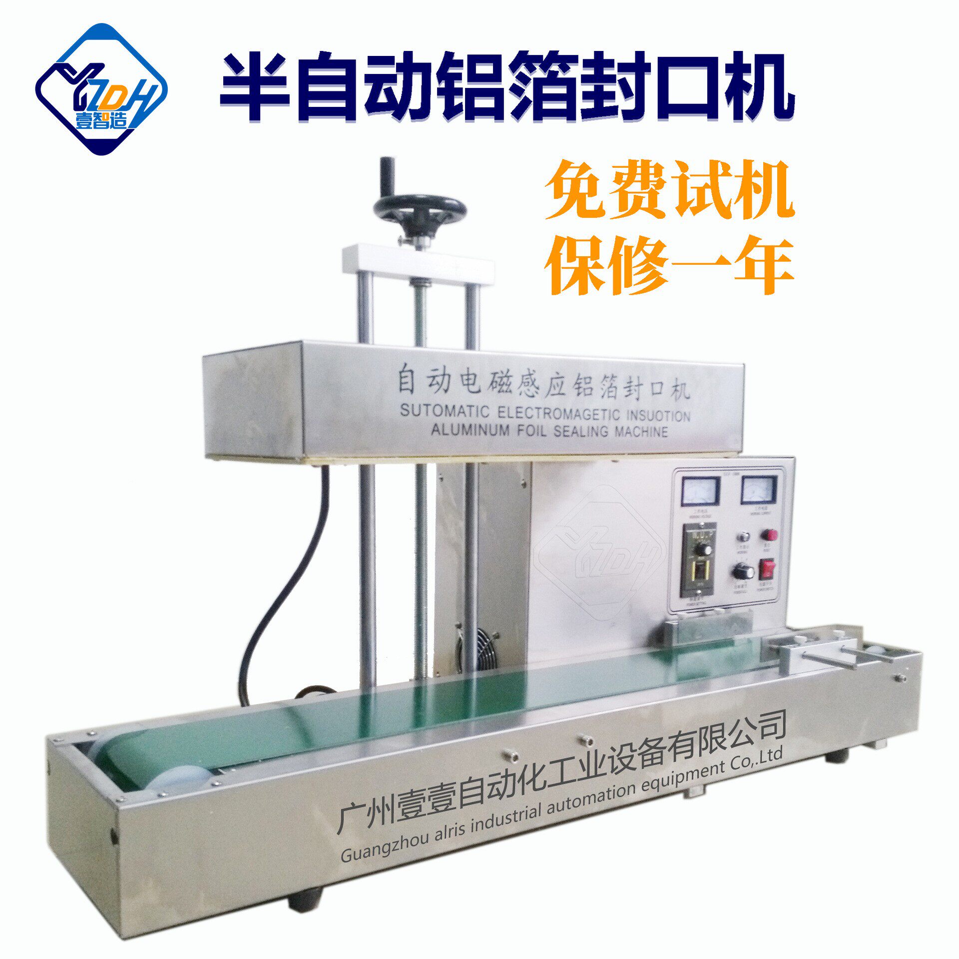 厂家现货塑料瓶电磁感应封口机全自动流水线铝箔封口机设备