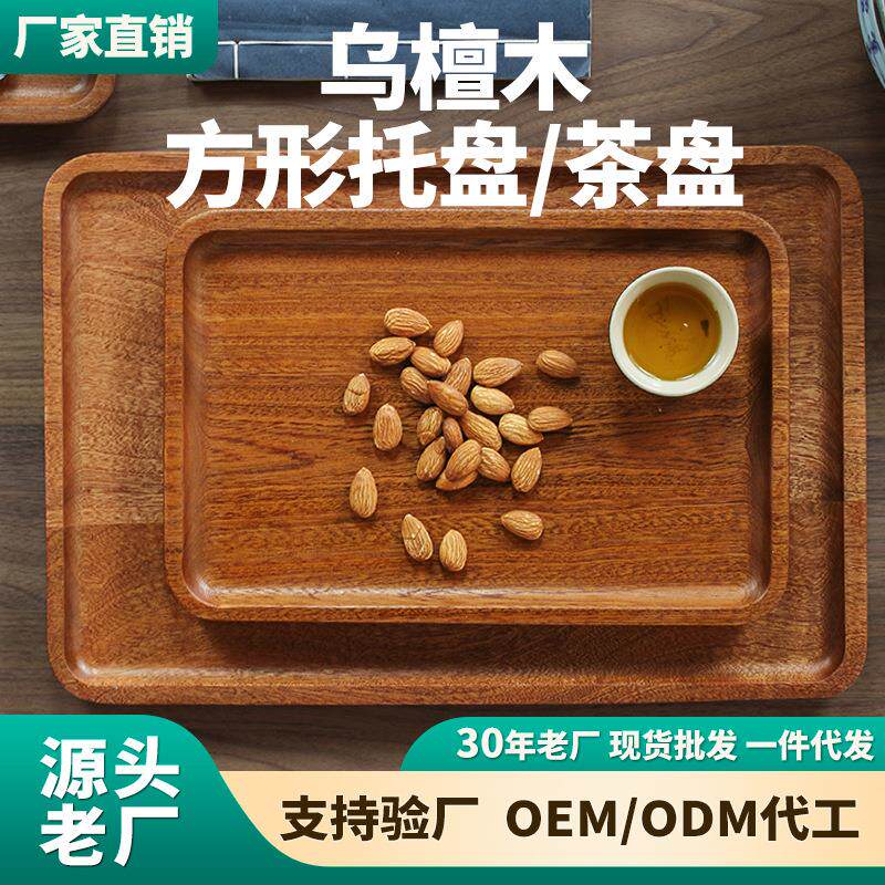 实木餐具盘子碟子木质茶盘长方形托盘零食碟子干果瓜子盘摆件道具