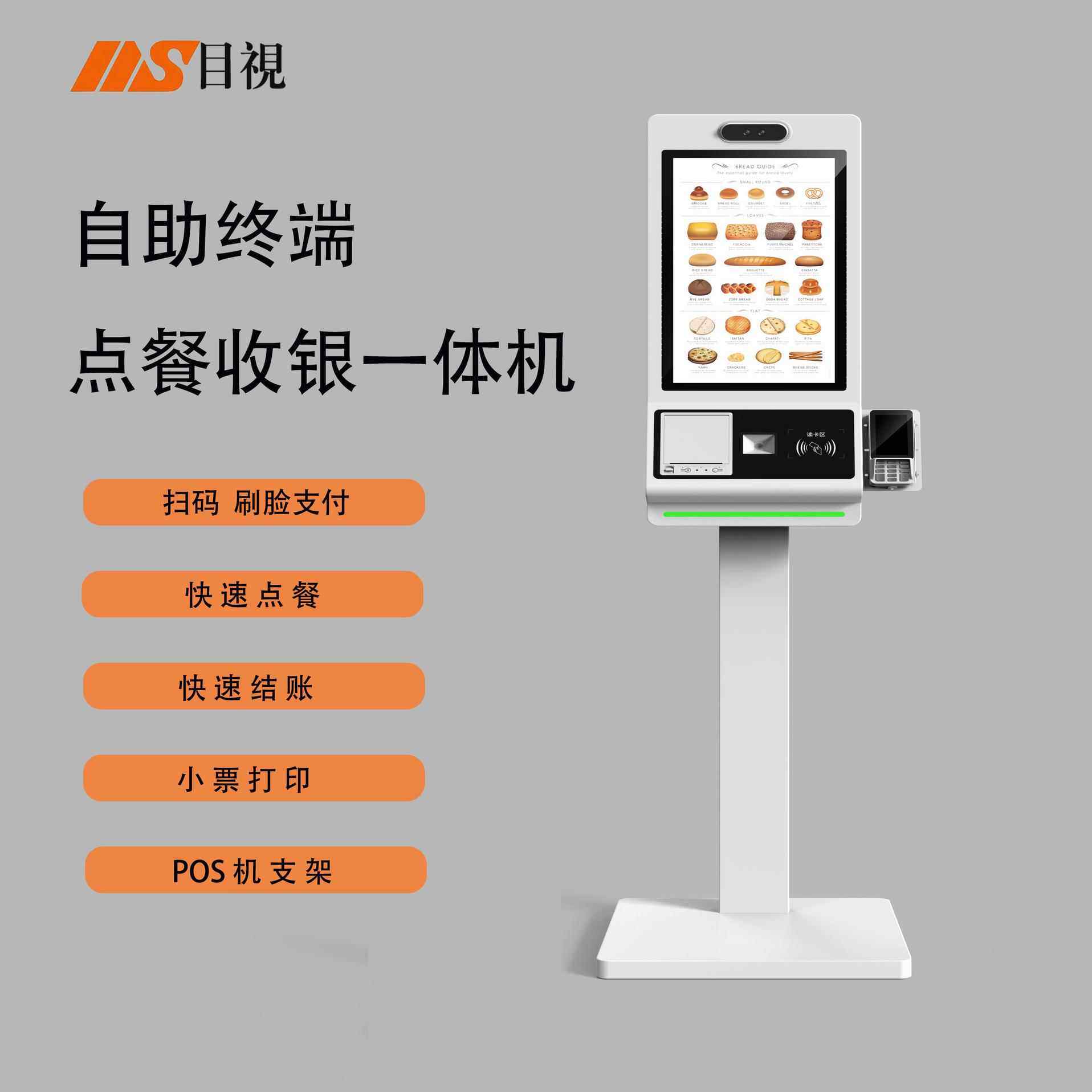 kiosk21.5寸商超餐厅点餐收银一体机无人便利店自助结账终端