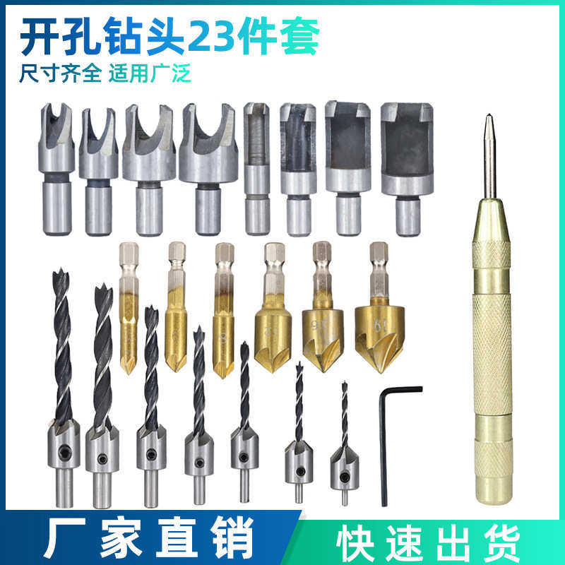 23件套钻头组合套装 中心冲木工三尖钻五刃倒角器爪式筒式木塞钻,五金/工具,扩孔钻,淘宝优惠券,粉丝福利购,淘宝优惠卷