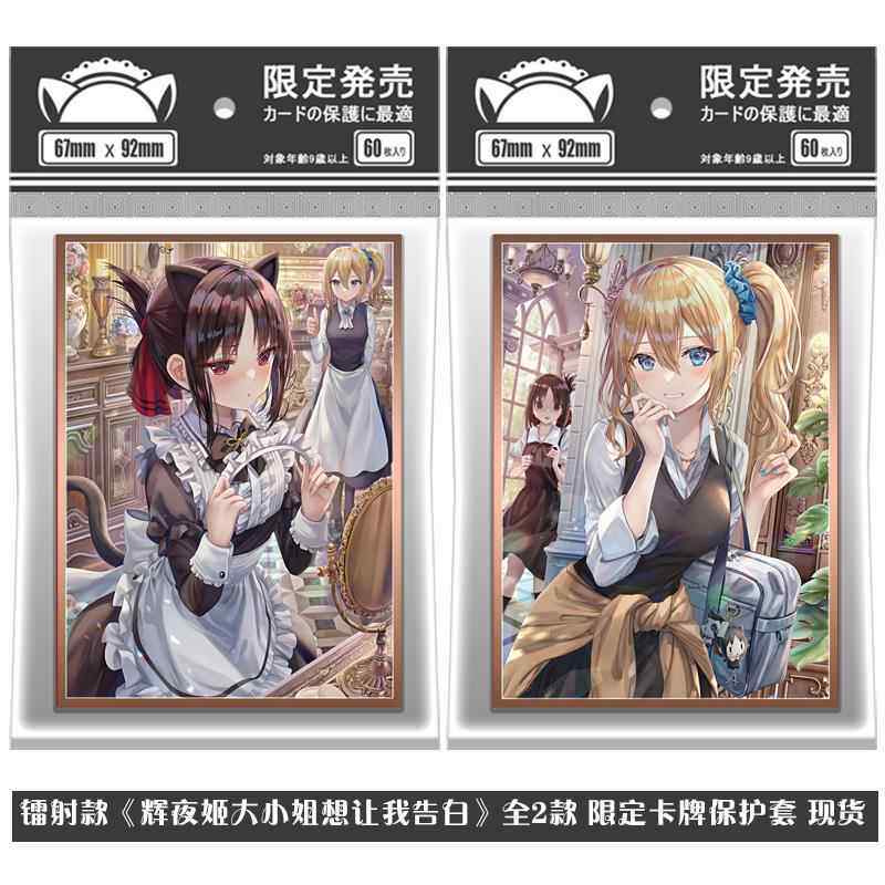 镭射闪卡 辉夜大小姐想让我告白 四宫辉夜卡牌保护套卡套牌套妹套