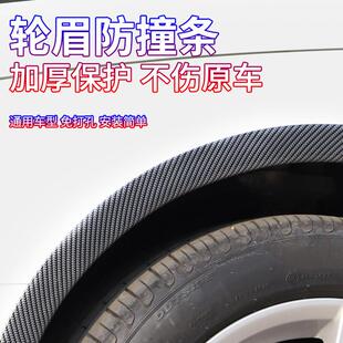 汽车轮眉防撞条防刮防撞条加宽通用型轮眉改装 饰胶条 用品防撞条装