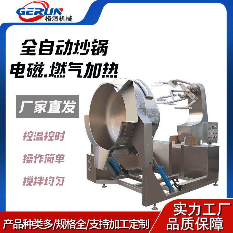 全自动电磁搅拌行星炒锅  专业炒面粉机器设备