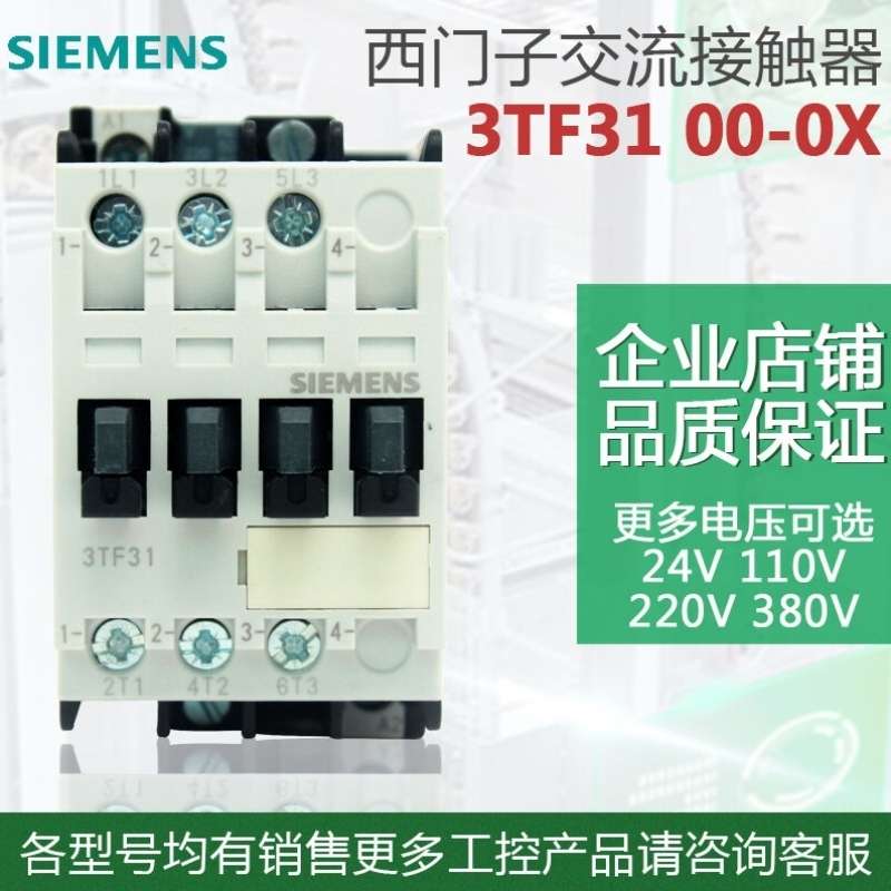 恒孚原装3TF31交流接触器3TF3100-0XAC220V0XM00XN224V