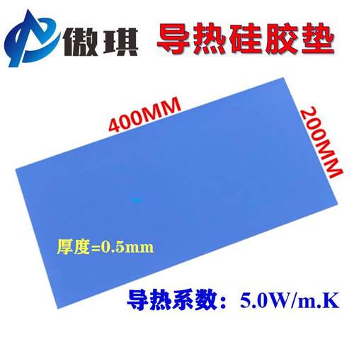 高导热硅胶片0.5mm厚软性导热硅胶垫笔记本电脑cpu显卡导热散热片