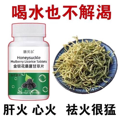 口干长期口苦舌渴口干舌燥咽干喉咙干燥喝水解渴口臭口苦金银花