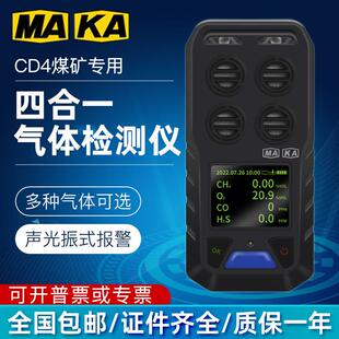 矿用四合一气体检测仪JD4/5多参数测定器CD3二氧化氮三合一报警仪